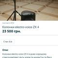 Колонки electro-voice xz 4 ціна 22000